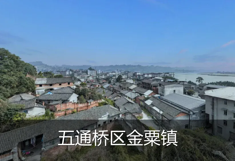 五通桥区金粟镇