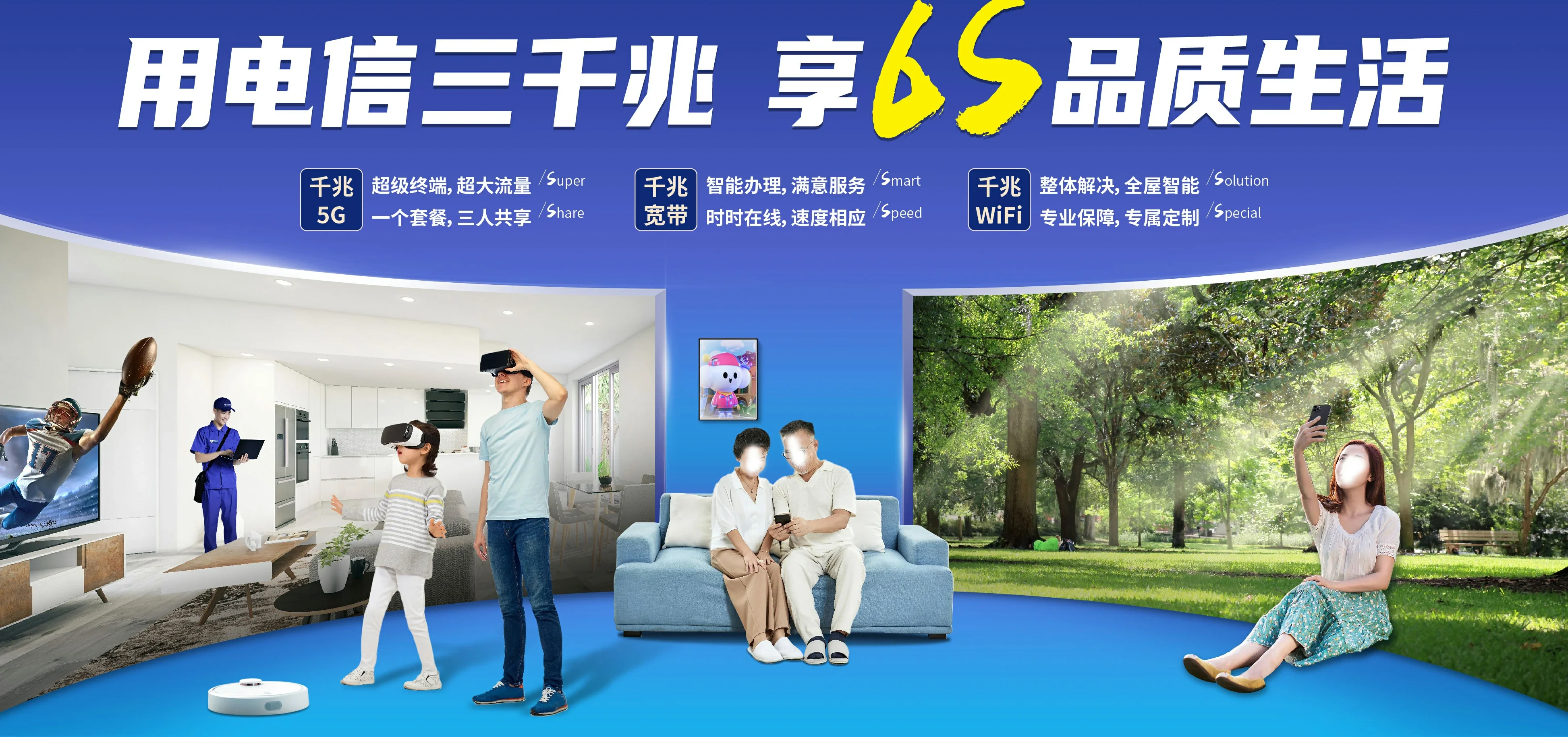 中国电信 五通桥区电信宽带 宽带套餐